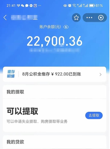 景德镇离职后公积金可以取出么（离职了公积金可以取出来嘛）